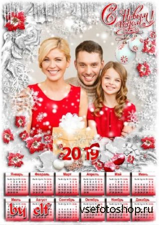 Новогодний календарь для фотошопа на 2019 год - Пусть Новый год вам принесе ...