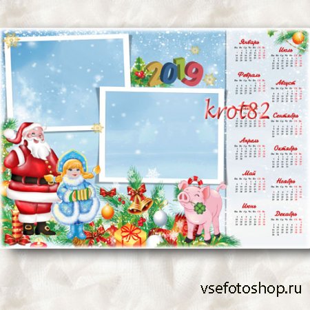 Новогодний календарь на 2019 с рамками для фото –  Хитрый, шустрый поросёно ...