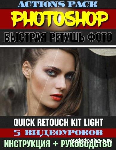   . Quick Retouch Kit Light (2019)
