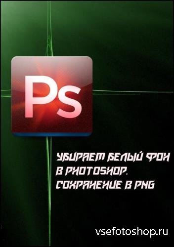     Photoshop.   PNG (2019)