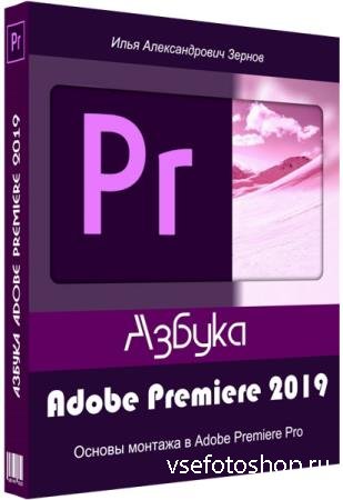  Adobe Premiere 2019.  (2019)