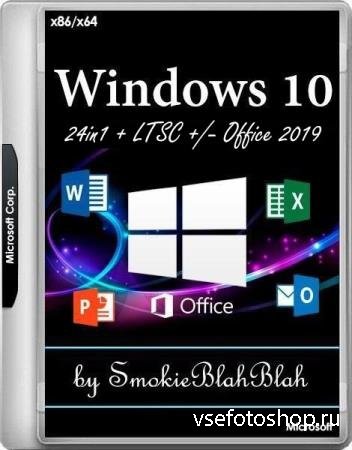 Windows 10 32in1 x86/x64 +/- Office 2019 by SmokieBlahBlah 26.07.19 (RUS/EN ...