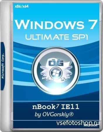 Windows 7 Ultimate SP1 nBook IE11 by OVGorskiy 08.2019 (x86/x64/RUS)