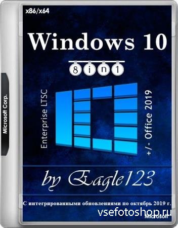 Windows 10 Enterprise LTSC 8in1 x86/x64 +/- Office 2019 by Eagle123 10.2019 ...