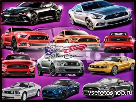 Картинки на прозрачном фоне - Автомобили Mustang