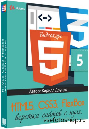 HTML5, CSS3, FlexBox    .  (2019)