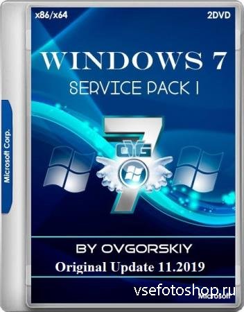 Windows 7 SP1 Original Update 11.2019 by OVGorskiy 2DVD (x86/x64/RUS)