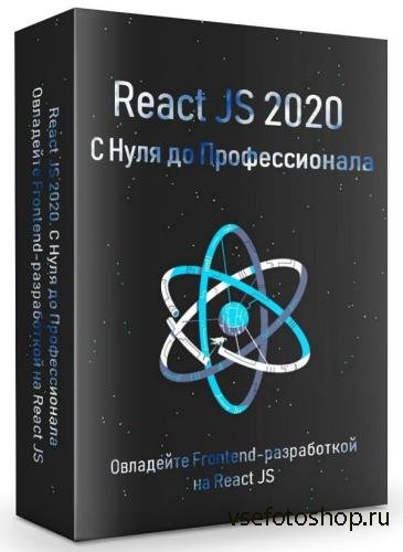 React JS 2020.     (2020)