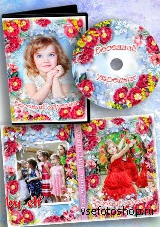 Детский набор dvd для видео с весеннего утренника - Восьмое марта – праздни ...