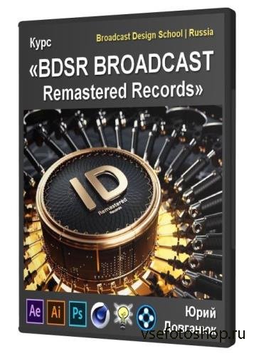  BDSR BROADCAST Remastered Records (2019)