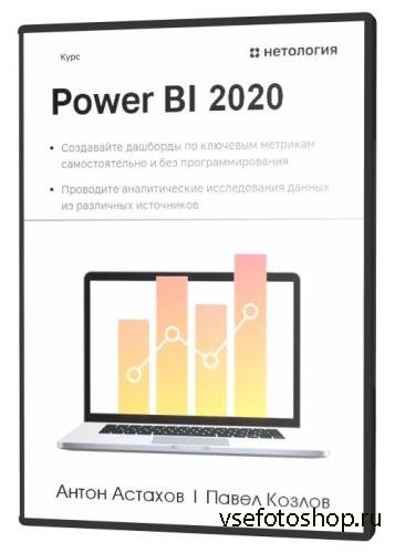 Power BI 2020 (2020)
