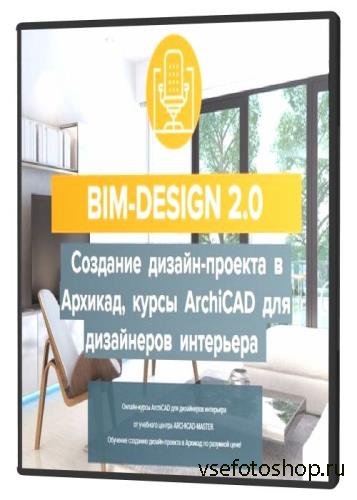 BIM-Design 2.0 (2021)