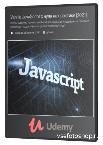 Vanilla JavaScript     (2021)
