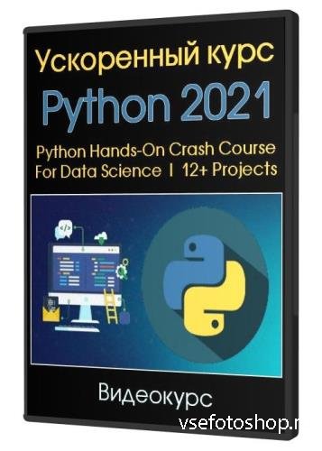   Python 2021 (2021)